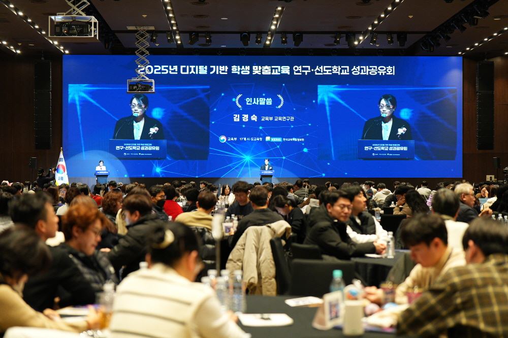 2025년 디지털 기반 학생 맞춤교육 연구·선도학교 성과공유회